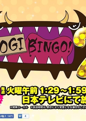 NOGIBINGO!7, ノギビンゴ セブン