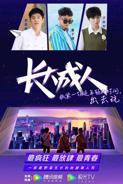 恰好是少年, 长大成人, Growing Up