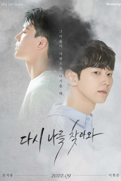 한 번 다녀왔습니다, Hanbeon Danyeowassseubnida, I Went There Once, I`ve Been There Once, I’ve Returned After One Marriage, I Have Been There Once