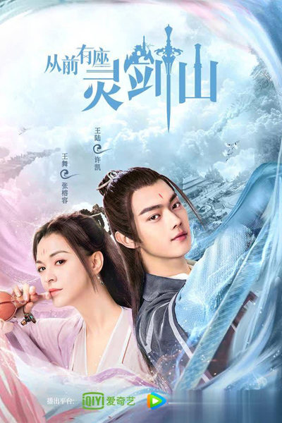 从前有座灵剑山, 從前有座靈劍山, Cong Qian You Zuo Ling Jian Shan, Chung Chin Yau Jo Ling Gim Saan, Spirit Sword Mountain, Once Upon A Time There Was A Spirit Blade Mountain, There Was Once a Spirit Blade Mountain