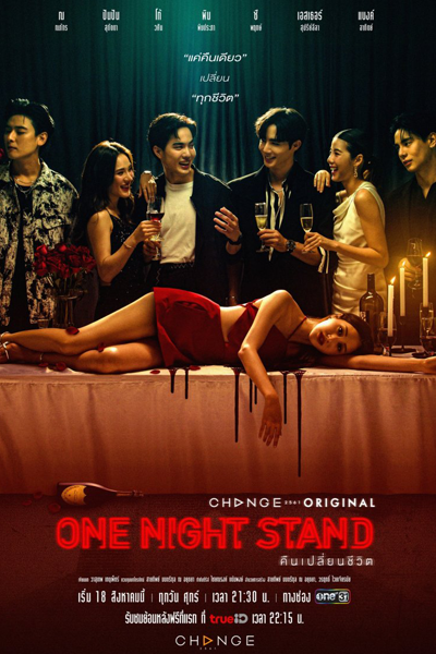 One Night Stand คืนเปลี่ยนชีวิต , Kuen Pian Cheewit , Khuen Plian Chiwit