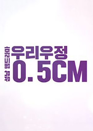 Uriujeong 0.5cm , Uri Ujeong 0.5cm , 우리 우정 0.5cm