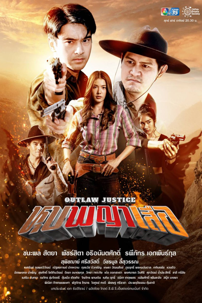 หุบพญาเสือ, Hoob Phaya Suer, Hup Phaya Suea