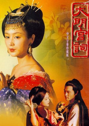 Da Ming Gong Ci , 大明宫词