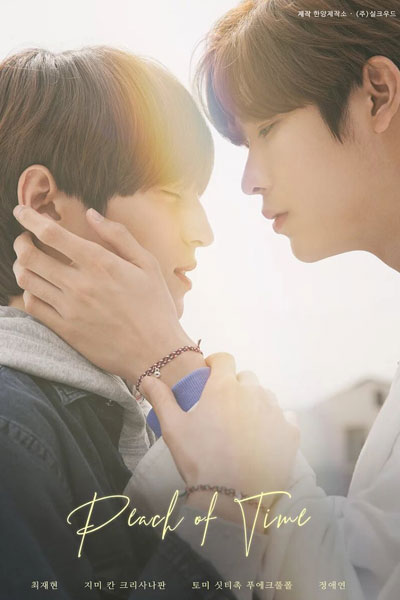 시간의 복숭아, Siganui Bogsunga