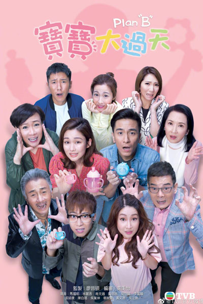 寶寶大過天, BB大晒, BB Big Sun, Plan “B”