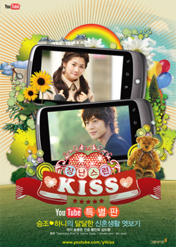 Mischievous Kiss , Naughty Kiss , Jangnanseureon Kiss, 장난스런 키스