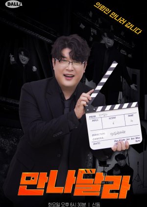Mannadalla , Meet Me, 만나달라