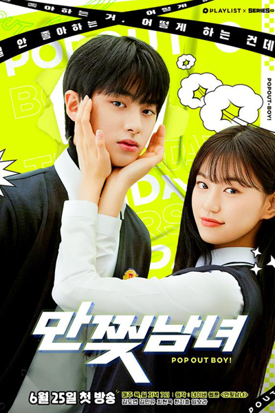 만찢남녀, Manjjijnamnyeo, Torn, The Girl And The Boy Coming Out Of Manga, Boy and Girl Straight Out of a Cartoon, Comic Book Boy Girl