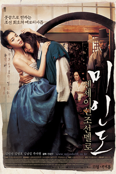 미인도, Miindo