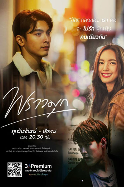 พราวมุก, Prow Mook