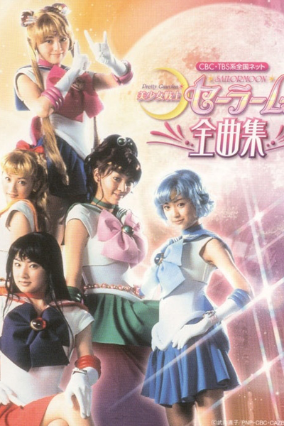 美少女戦士セーラームーン , 달의 요정 세일러문 , 美少女戰士 , 美少女战士 , Bishoujo Senshi Sailor Moon