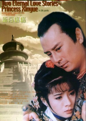 Two Eternal Love Stories - Princess Xin Yue , Xin Yue Ge Ge , Hsin Yueh Ko Ko , 兩個永恆之新月格格, 新月格格