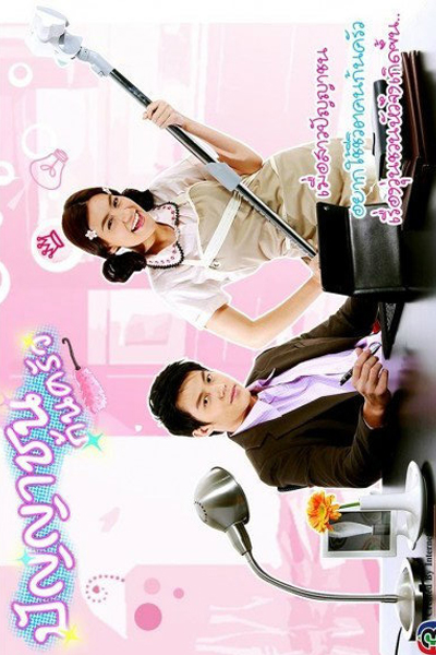 ปัญญาชนก้นครัว, Panyachon Kon Krua, The Kitchen Scholar