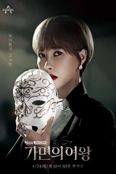 가면의 여왕, Gamyeonui Yeowang, Queen of the Mask