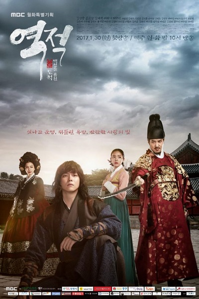 역적: 백성을 훔친 도적, Rebel Hong Gil Dong, Rebel: Thief Who Stole the People Opening Act, Rebel: Thief Who Stole the People Introduction, Rebel: Thief Who Stole the People Prelude