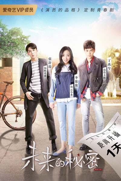 未来的秘密, Wei Lai De Mi Mi, The Secret of the Future, Future Secrets