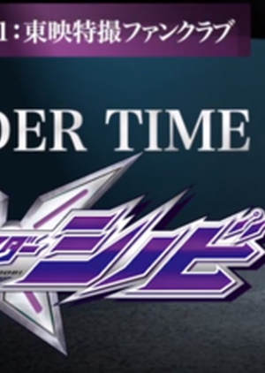 Kamen Rider Zi-O Spin-Off Part 1: Rider Time Shinobi