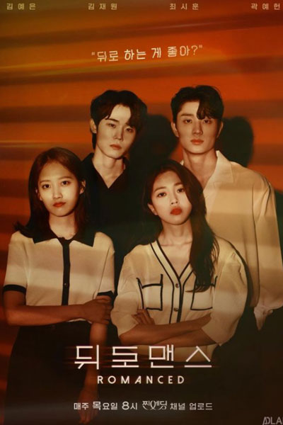 뒤로맨스, Dwilomaenseu, Back Romance, After Romance, RomanceD