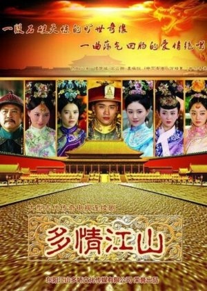 Duōqíng jiāngshān , Douqing Jiangshan , Passionate Country , Royal Romantic, 多情江山