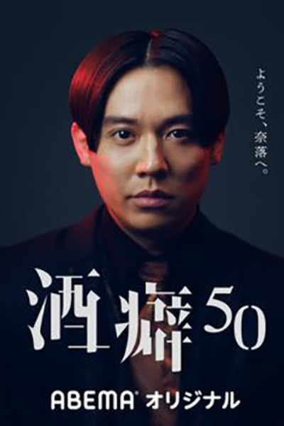 Sakeguse 50