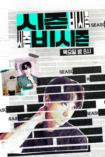 시즌 비 시즌 2, 시즌비시즌2, Sijeun Bi Sijeun 2