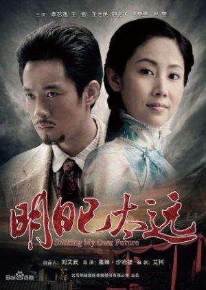 Ming Ri Yi Tai Yuan , Tomorrow Is Too Far , Wuthering Heights ,, 明日已太远