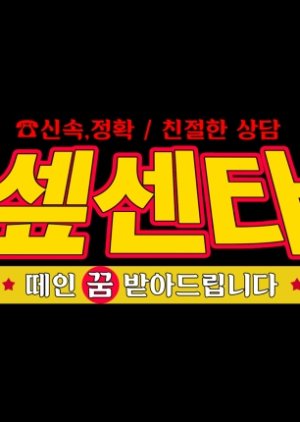 Sepsenta, 셒센타