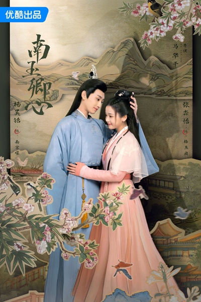 南玉卿心 , 神偷俏王妃 , 见习千金 , Shen Tou Qiao Wang Fei , Jian Xi Qian Jin , Trainee Daughter , Thief Princess Consort