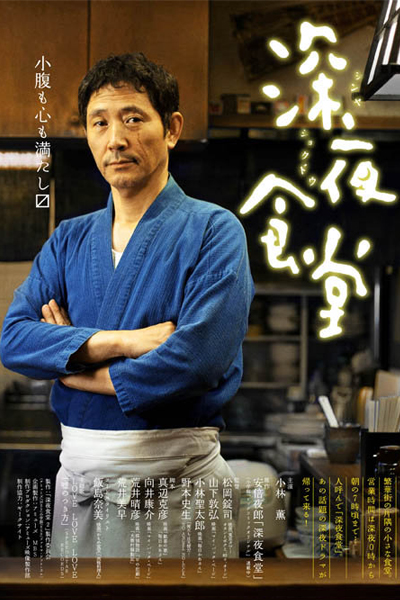 深夜食堂1, Midnight Diner 1, Midnight Diner Season 1, Midnight Diner S1