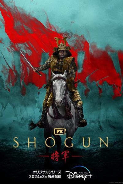 SHOGUN 将軍 , Shougun