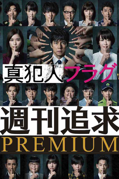 週刊追求 PREMIUM , 週刊追求プレミアム , Shukan Tsuikyu Puremiamu , Weekly Pursuit Premium
