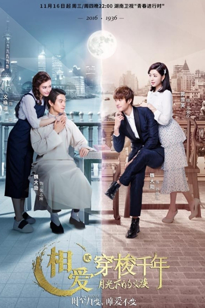 相爱穿梭千年貳：月光下的交换, Xiang Ai Chuan Suo Qian Nian 2: Yue Guang Xia De Jiao Huan, 相爱穿梭千年2：月光下的交换, Love through a Millennium 2
