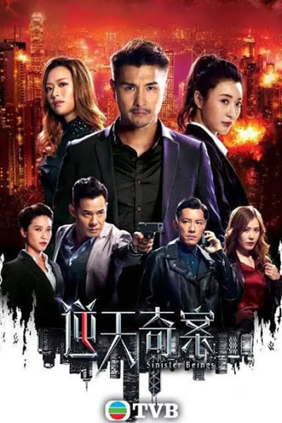 逆天奇案