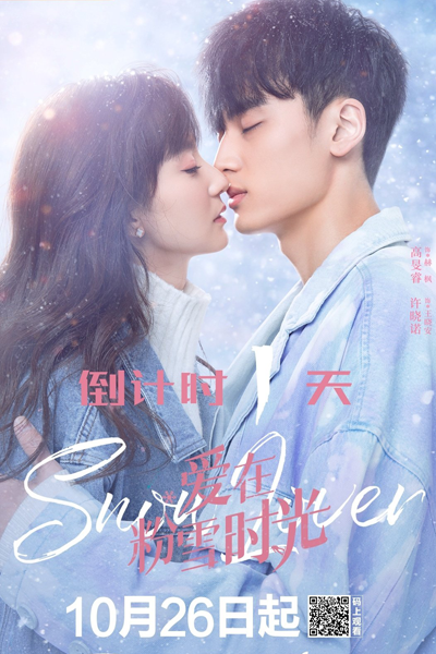 爱在粉雪时光 , 愛在粉雪時光 , Ai Zai Fen Xue Shi Guang , Love In The Powder Snow Time