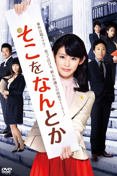 そこをなんとか, Soko o Nantoka, Please Do Something