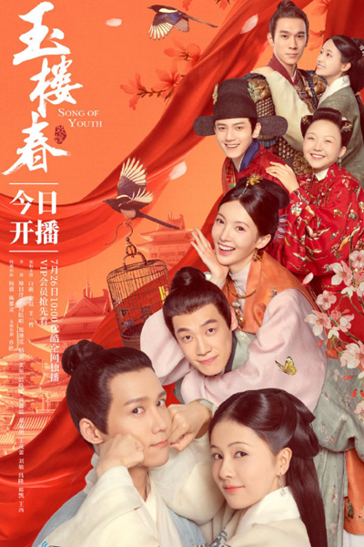 玉楼春, 玉樓春, Yu Lou Chun, Yu Lou and Chun