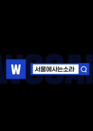 Sora Who Lives In Seoul , Seoule Saneun Sora , Souru ni Sumu Sora , ソウルに住むそら, 서울에 사는 소라