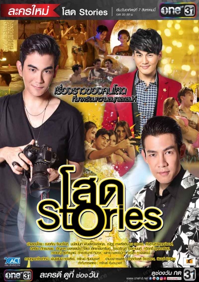 โสด Stories