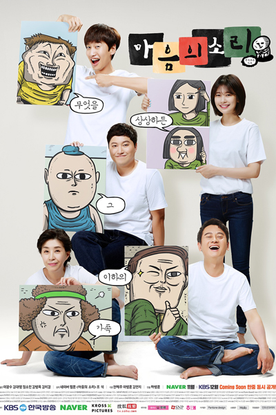 마음의 소리, The Sound of Your Heart, The Sound of Your Mind, Sound of Heart