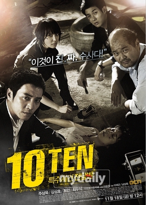 : 특수사건전담반 TEN; Special Crimes Force TEN; Teuk Soo Sa Geon Jeon Dam Ban