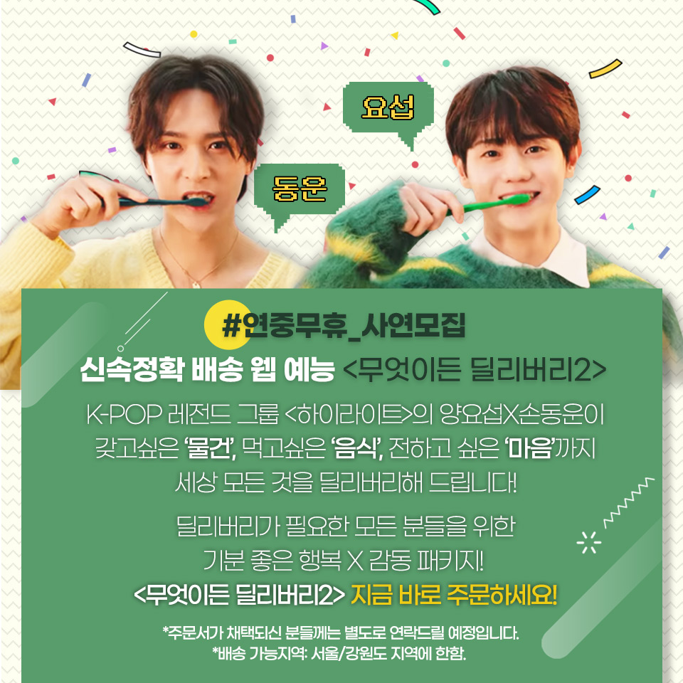 무엇이든 딜리버리2