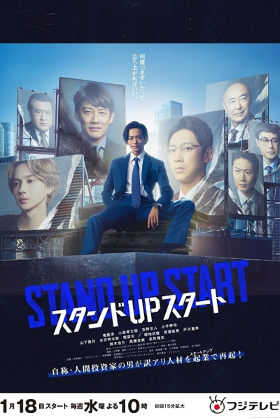 Stand Up Start