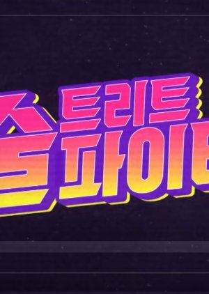 Street Alcohol Fighter Season 2, 술트리트 파이터 2
