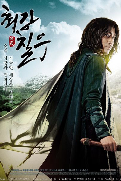최강칠우, Choi Kang Chil Woo, The Mighty Chilwu, Choe Gang Chil U