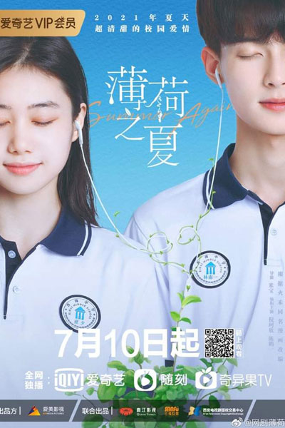 薄荷之夏 , Bo He Zhi Xia , Bok Ho Ji Ha , Mint Summer , Summer of Mint