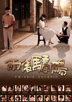 Yu Hou Chiao Yang , Yu Hou Jiao Yang , 雨後驕陽