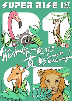 Super R1SE 周年季