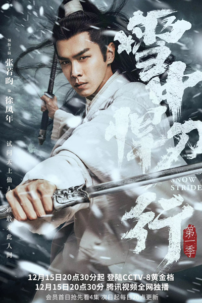 雪中悍刀行 , Xue Zhong Han Dao Xing , Syut Jung Hon Dou Hang , The Snowy Path of the Heroic Blade , Sword in the Snow , Knife in the Snow , Knives in the Snow