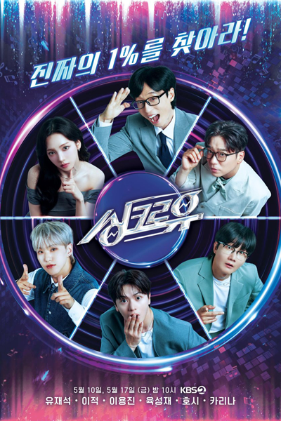 싱크로유 파일럿, Singkeuroyu Pailreot, Synchro You Pilot